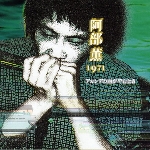 kaoru abe - yasukazu sato - アカシアの雨がやむとき kaoru abe - yasukazu sato - アカシアの雨がやむとき
