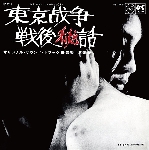 toru takemitsu - 東京战争戦後秘話 searching for fantasy / in the end (ep) toru takemitsu - 東京战争戦後秘話 searching for fantasy / in the end (ep)