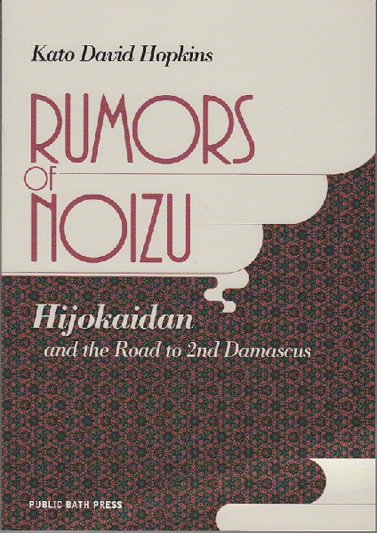 kato david hopkins - rumors of noizu (hijokaidan and the road to 2nd damascus) kato david hopkins - rumors of noizu (hijokaidan and the road to 2nd damascus)
